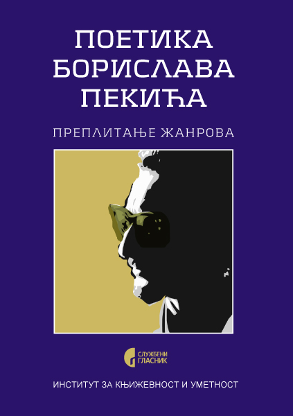 ПОЕТИКА БОРИСЛАВА ПЕКИЋА